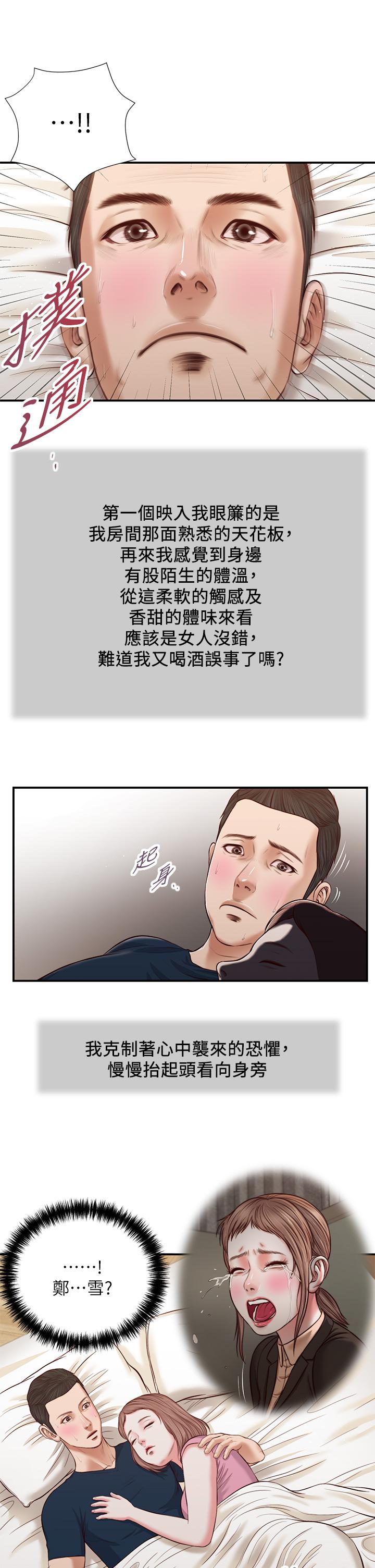 第49话-醋劲大发的阿纯-小妾-紫色芒果,色色思想（第17张）