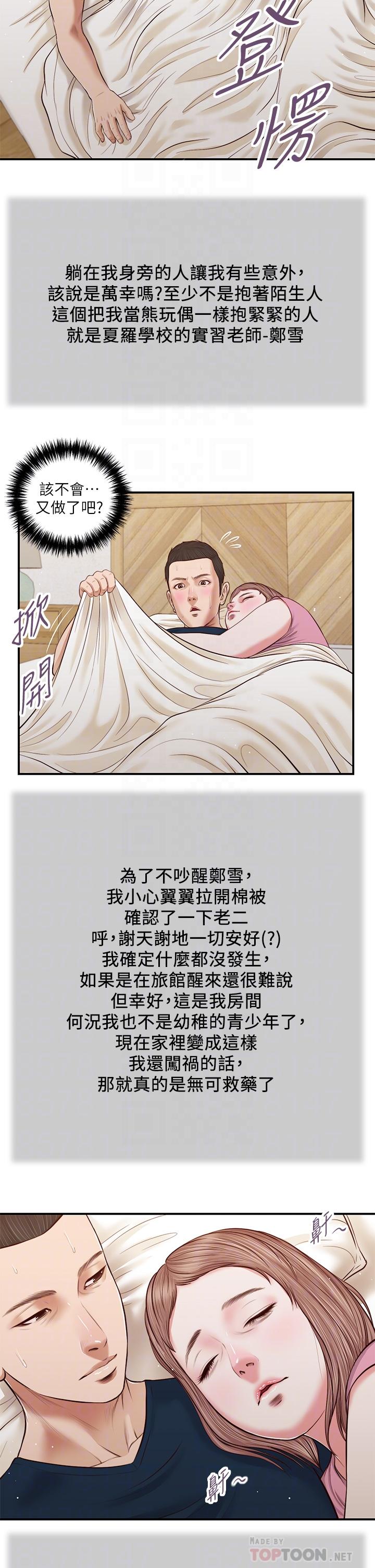 第49话-醋劲大发的阿纯-小妾-紫色芒果,色色思想（第18张）
