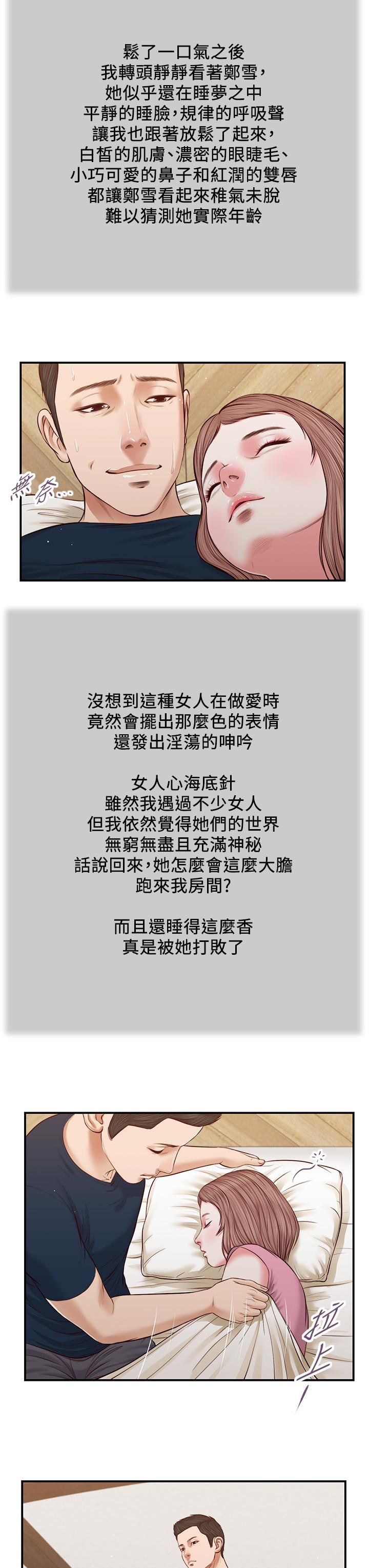 第49话-醋劲大发的阿纯-小妾-紫色芒果,色色思想（第19张）