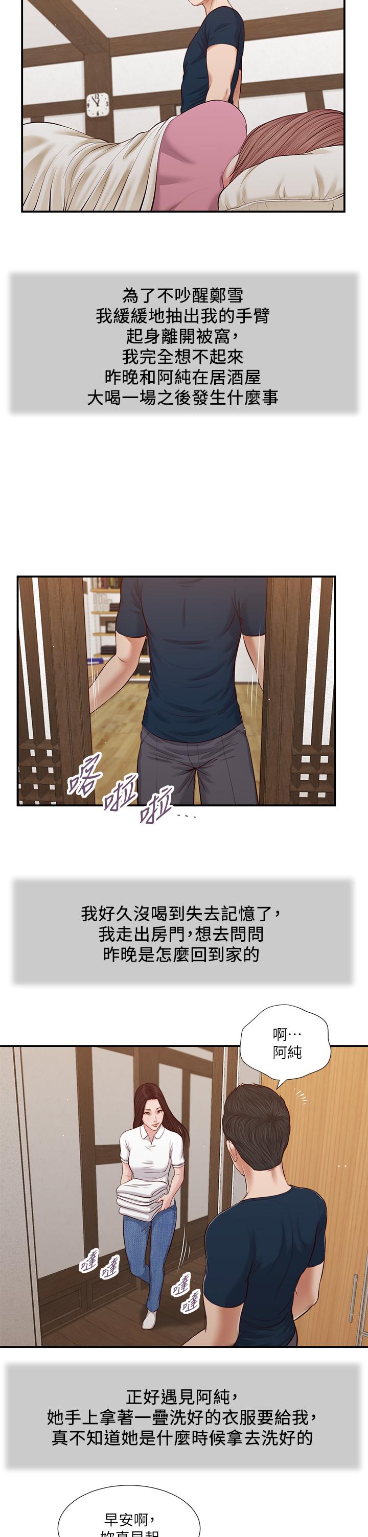 第49话-醋劲大发的阿纯-小妾-紫色芒果,色色思想（第20张）