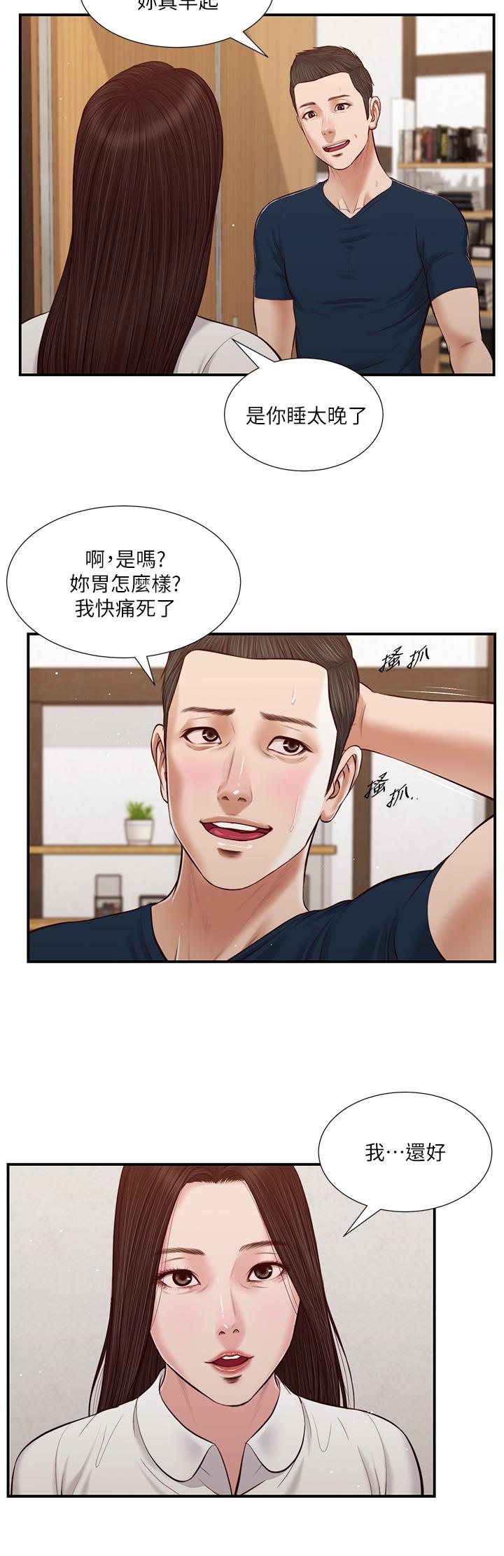 第49话-醋劲大发的阿纯-小妾-紫色芒果,色色思想（第21张）