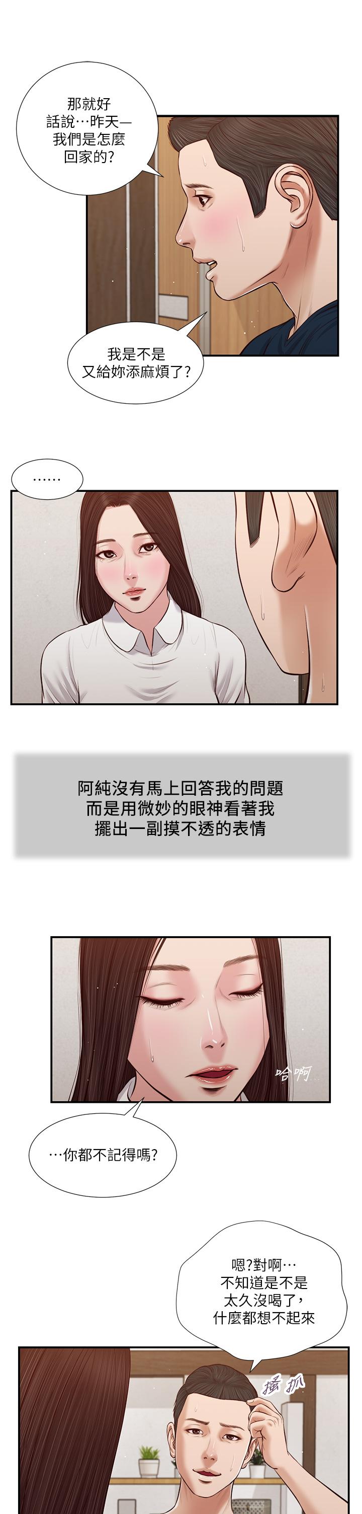 第49话-醋劲大发的阿纯-小妾-紫色芒果,色色思想（第22张）