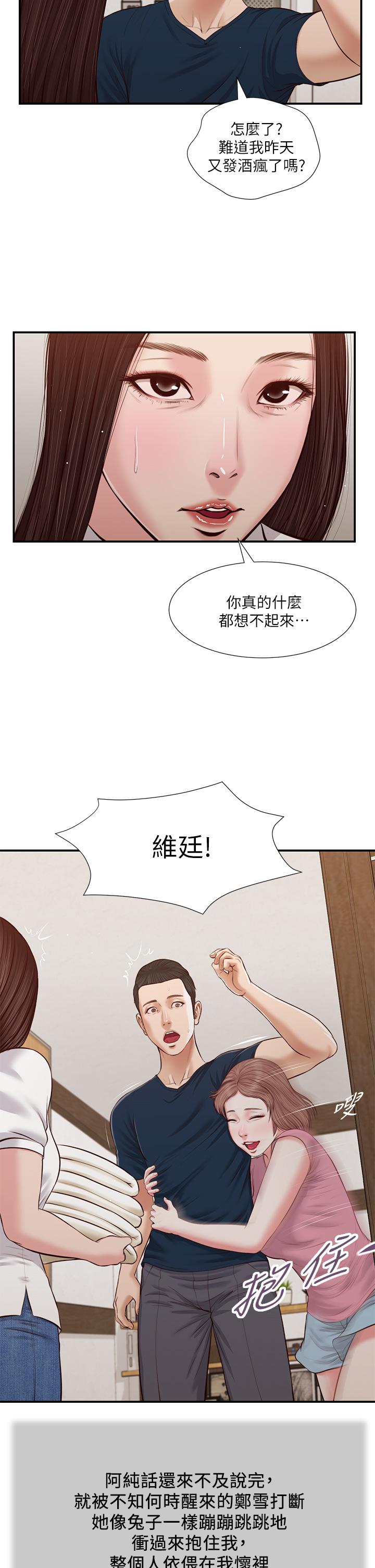 第49话-醋劲大发的阿纯-小妾-紫色芒果,色色思想（第23张）
