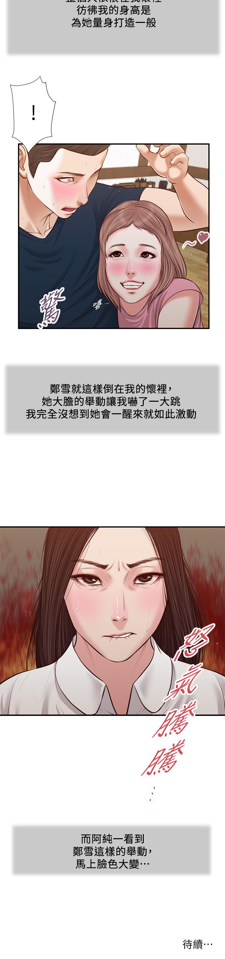 第49话-醋劲大发的阿纯-小妾-紫色芒果,色色思想（第24张）