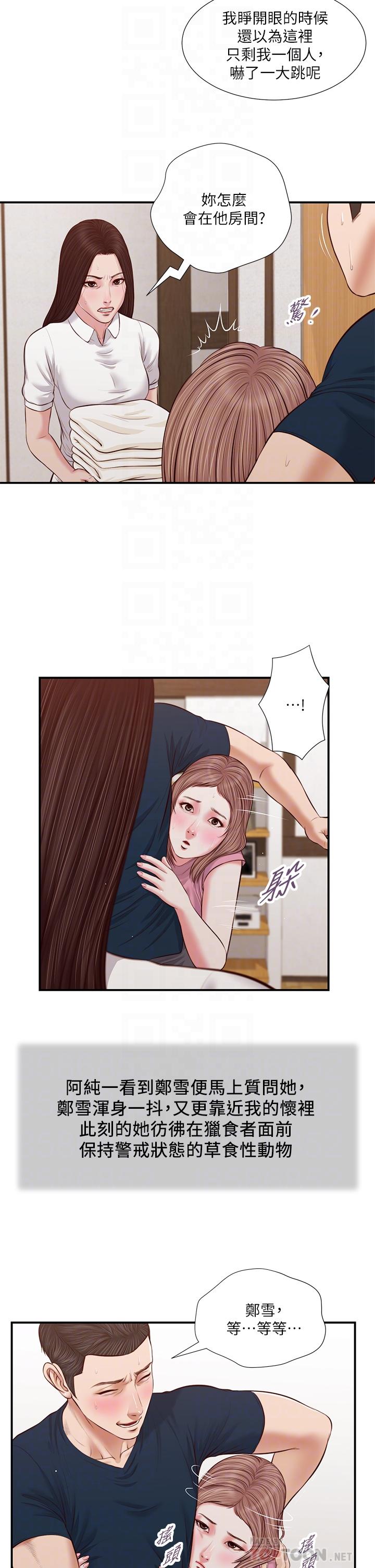 第50话-饥渴的郑雪-小妾-紫色芒果,色色思想（第4张）