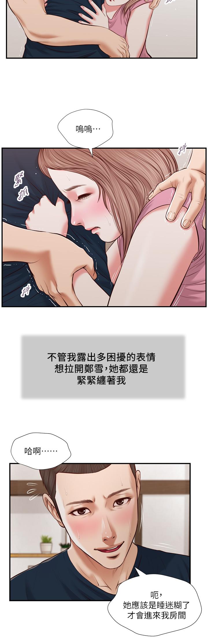 第50话-饥渴的郑雪-小妾-紫色芒果,色色思想（第5张）