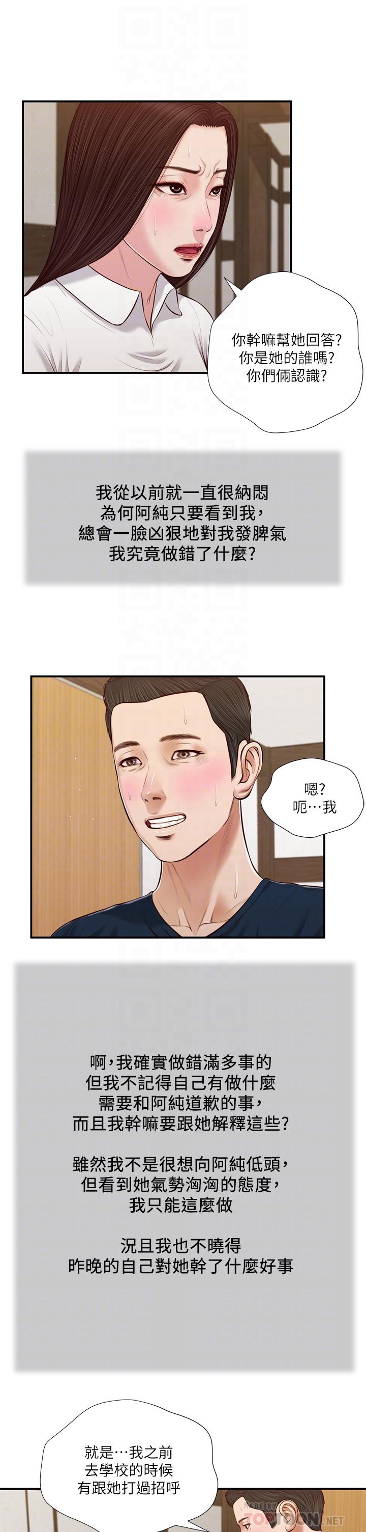 第50话-饥渴的郑雪-小妾-紫色芒果,色色思想（第6张）