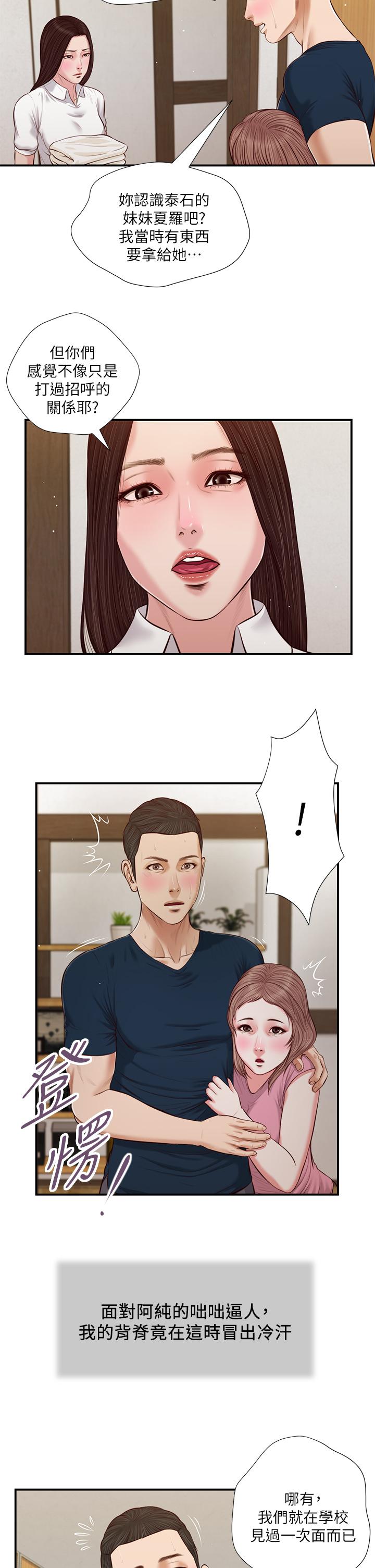 第50话-饥渴的郑雪-小妾-紫色芒果,色色思想（第7张）