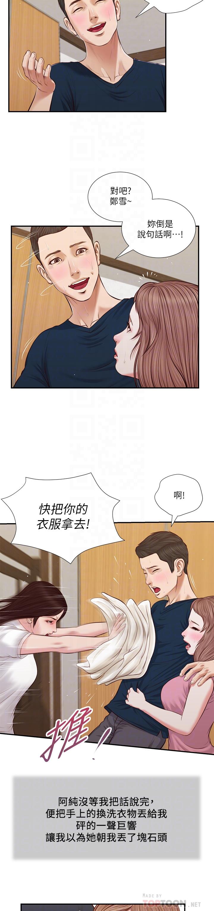 第50话-饥渴的郑雪-小妾-紫色芒果,色色思想（第8张）
