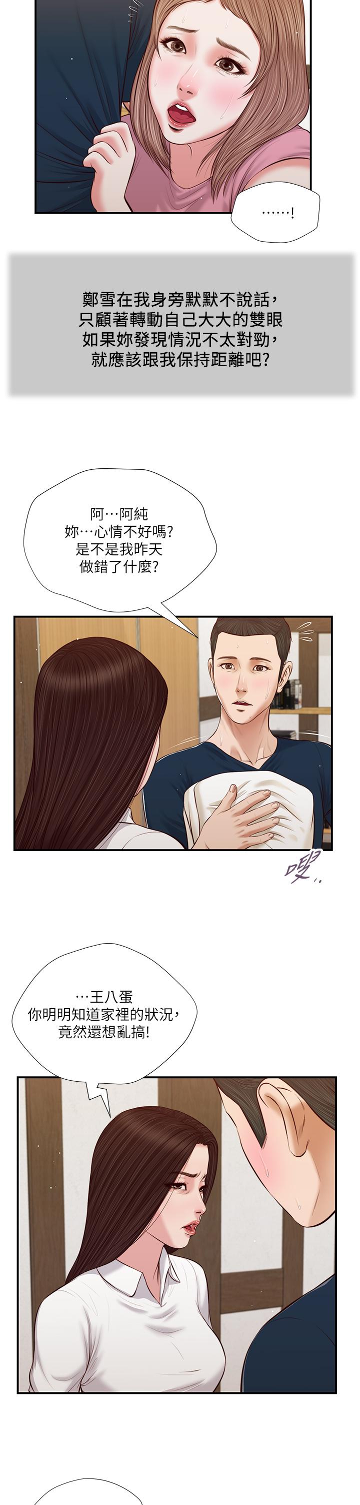 第50话-饥渴的郑雪-小妾-紫色芒果,色色思想（第9张）