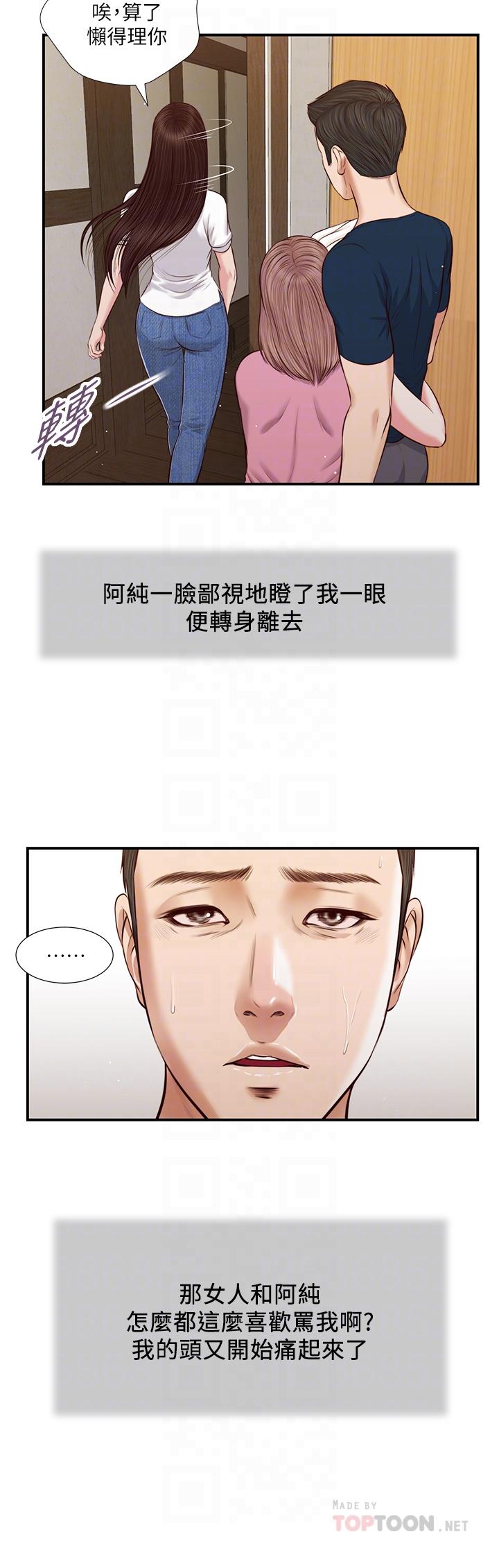 第50话-饥渴的郑雪-小妾-紫色芒果,色色思想（第10张）