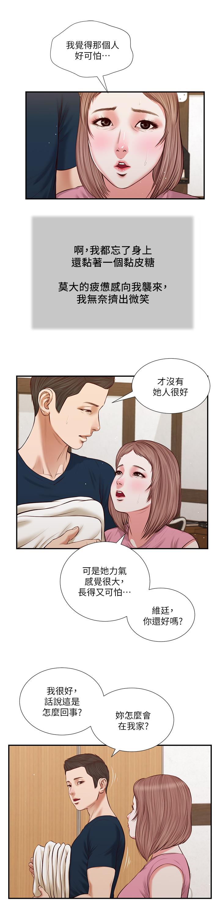 第50话-饥渴的郑雪-小妾-紫色芒果,色色思想（第11张）