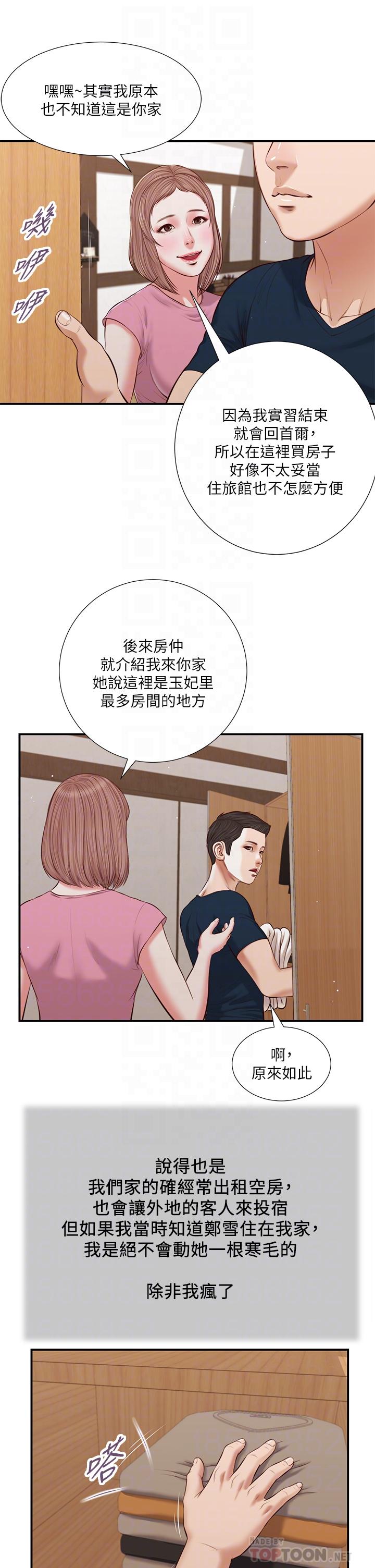 第50话-饥渴的郑雪-小妾-紫色芒果,色色思想（第12张）