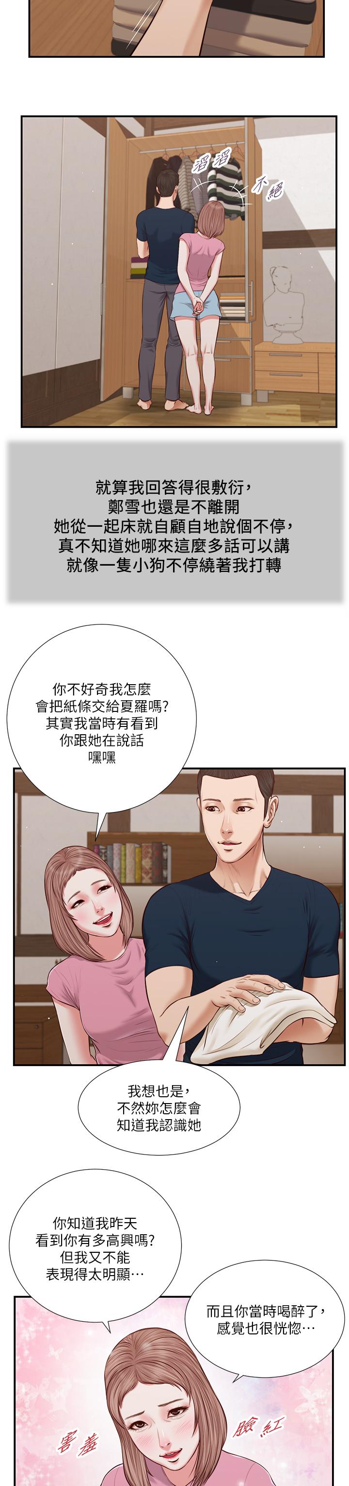 第50话-饥渴的郑雪-小妾-紫色芒果,色色思想（第13张）