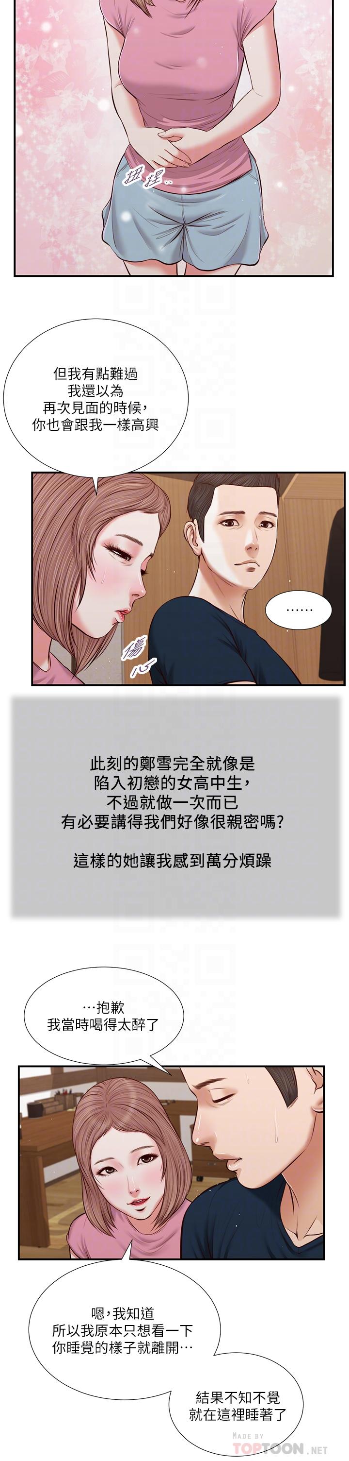 第50话-饥渴的郑雪-小妾-紫色芒果,色色思想（第14张）