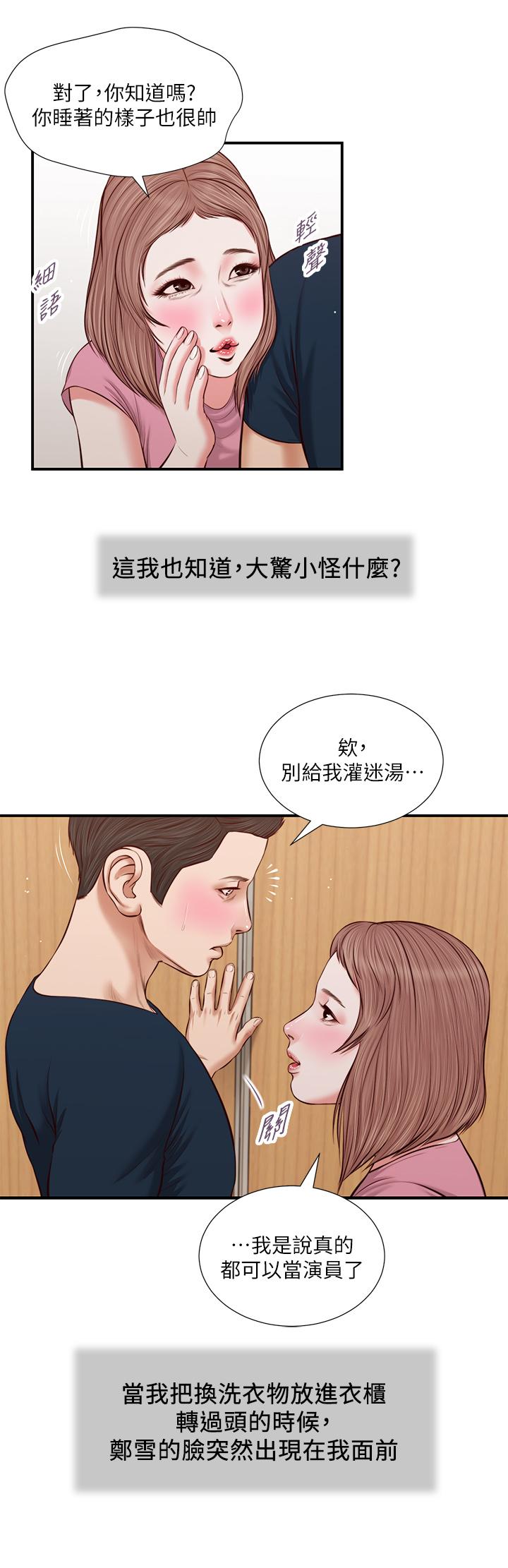 第50话-饥渴的郑雪-小妾-紫色芒果,色色思想（第15张）