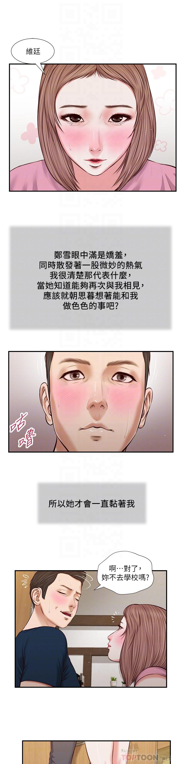 第50话-饥渴的郑雪-小妾-紫色芒果,色色思想（第16张）