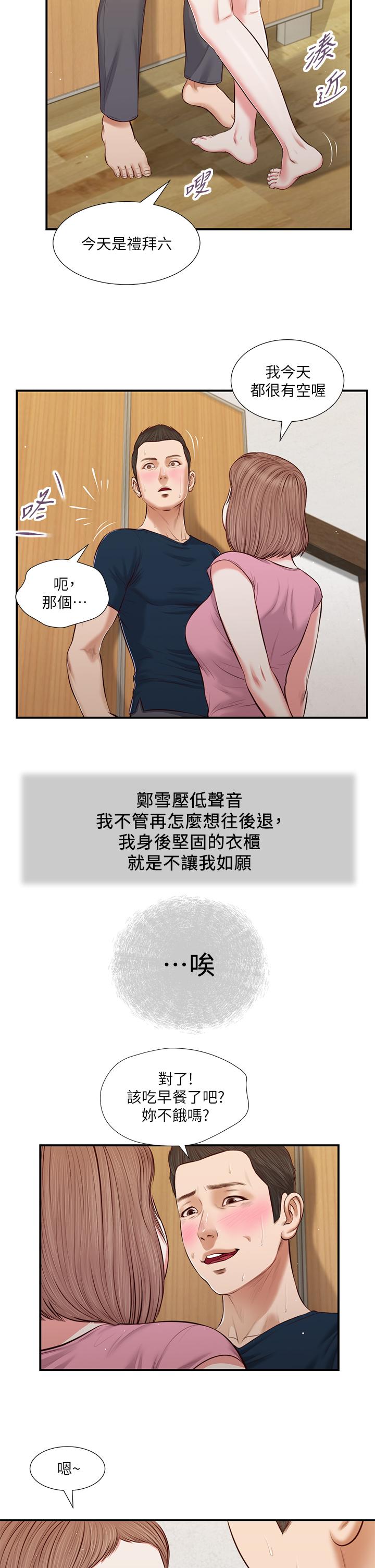 第50话-饥渴的郑雪-小妾-紫色芒果,色色思想（第17张）