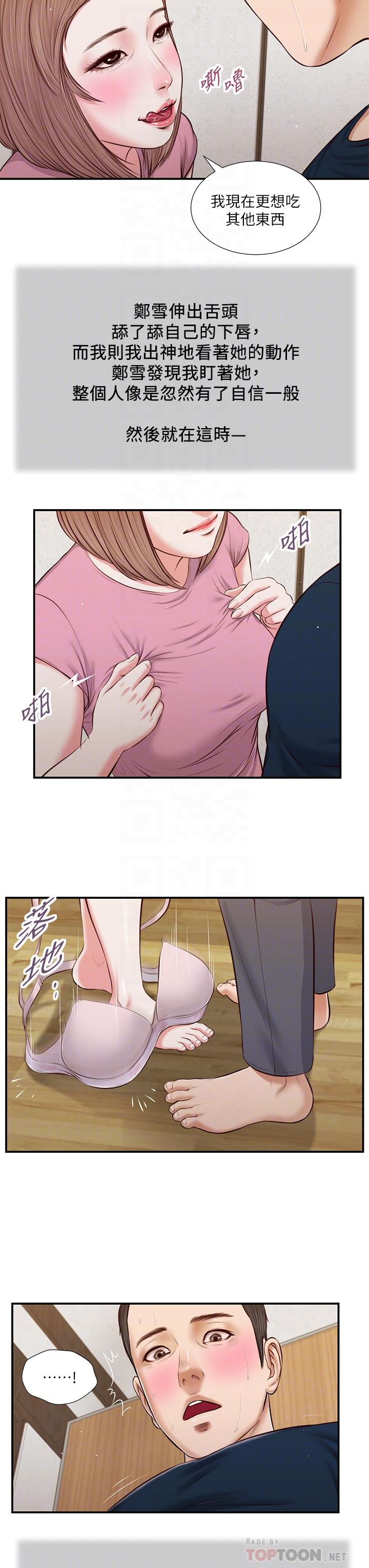 第50话-饥渴的郑雪-小妾-紫色芒果,色色思想（第18张）