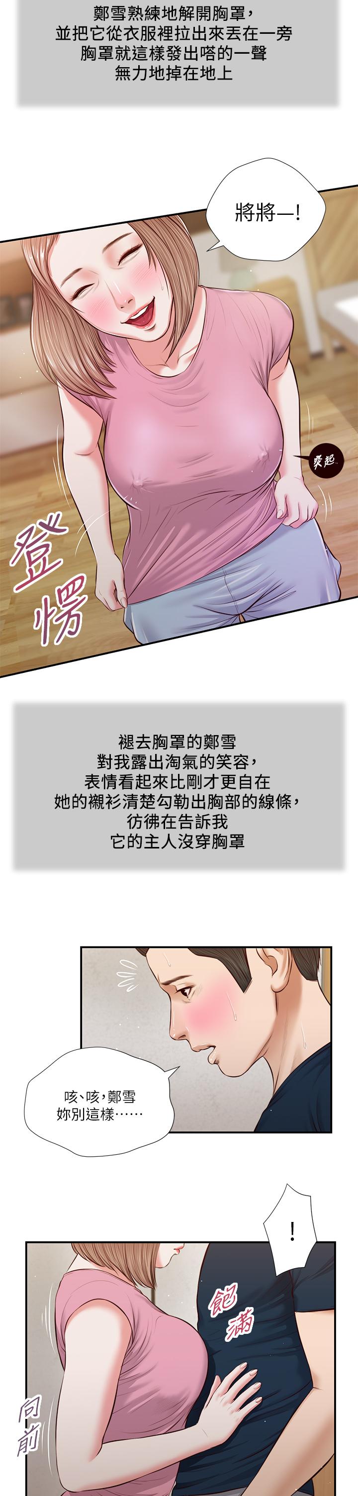 第50话-饥渴的郑雪-小妾-紫色芒果,色色思想（第19张）