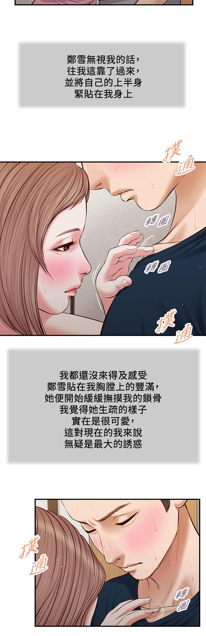 第50话-饥渴的郑雪-小妾-紫色芒果,色色思想（第20张）