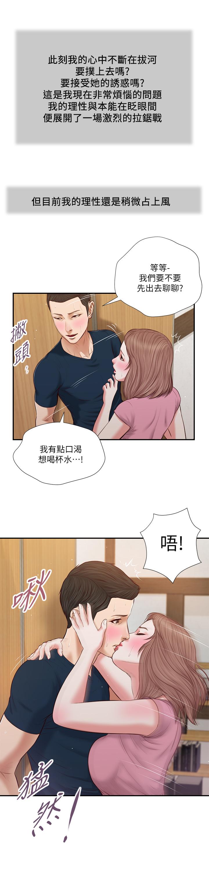 第50话-饥渴的郑雪-小妾-紫色芒果,色色思想（第21张）