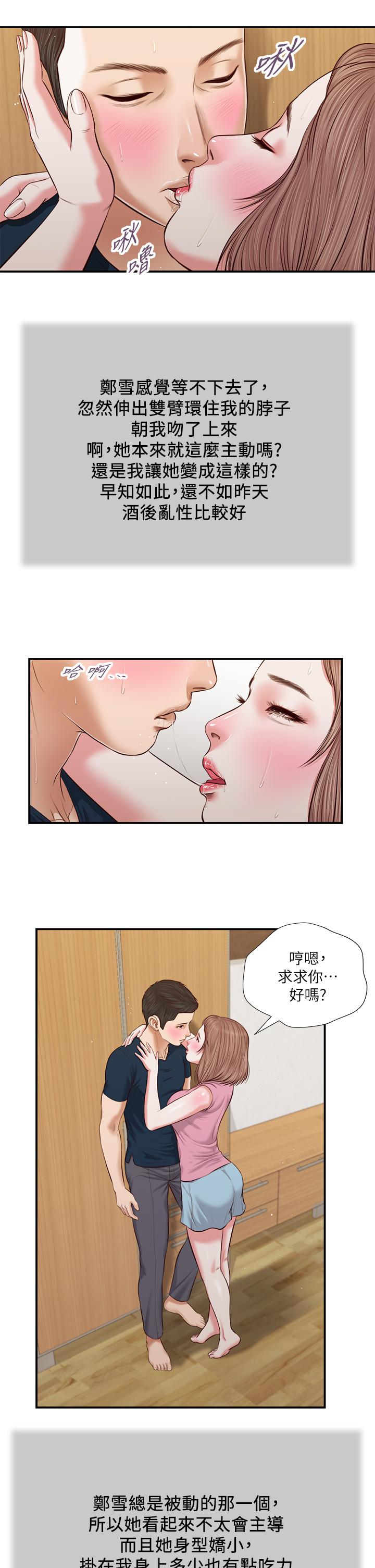 第50话-饥渴的郑雪-小妾-紫色芒果,色色思想（第22张）