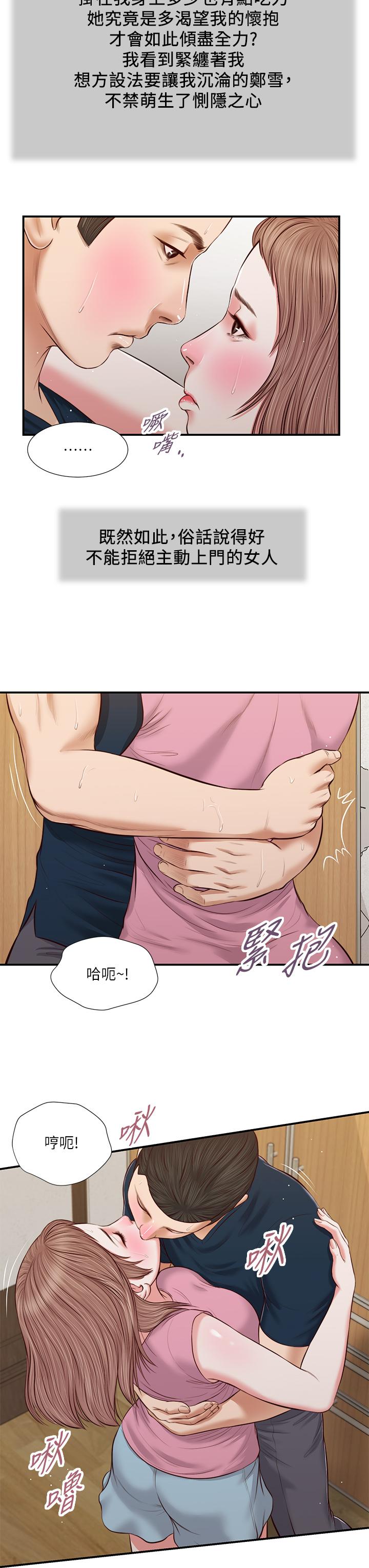 第50话-饥渴的郑雪-小妾-紫色芒果,色色思想（第23张）