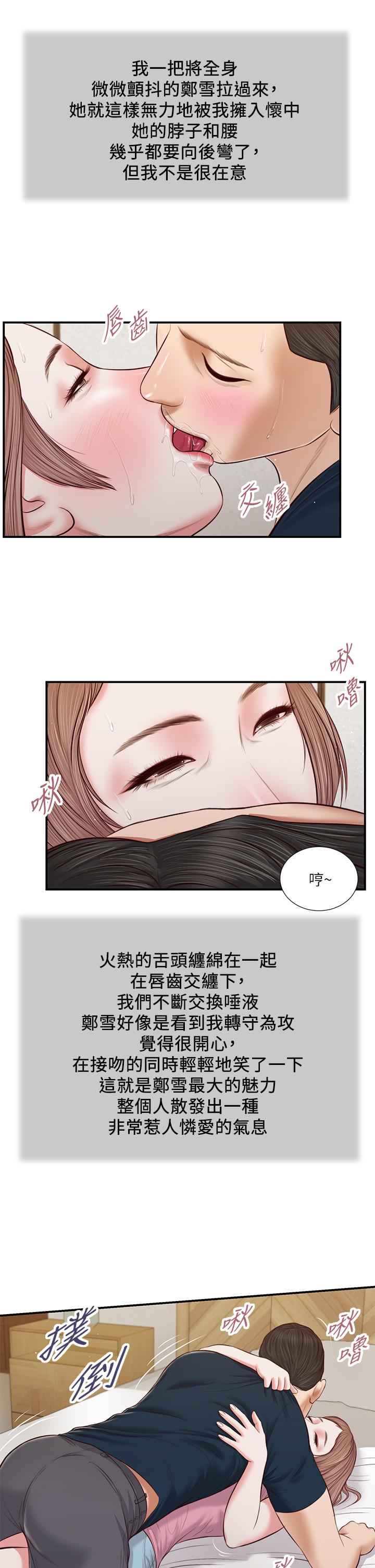 第50话-饥渴的郑雪-小妾-紫色芒果,色色思想（第24张）