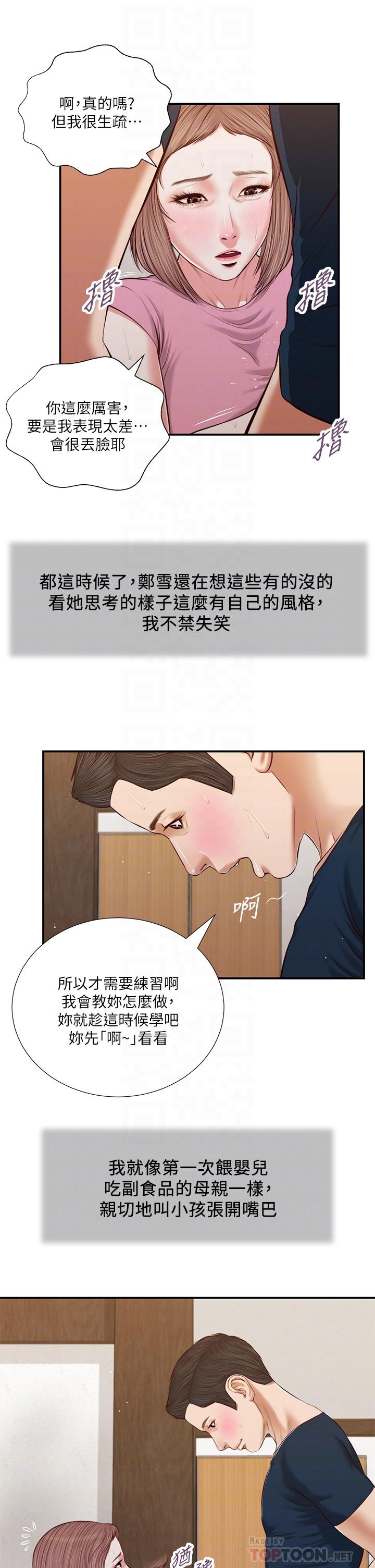 第51话-为肉棒癡狂的女教师-小妾-紫色芒果,色色思想（第12张）