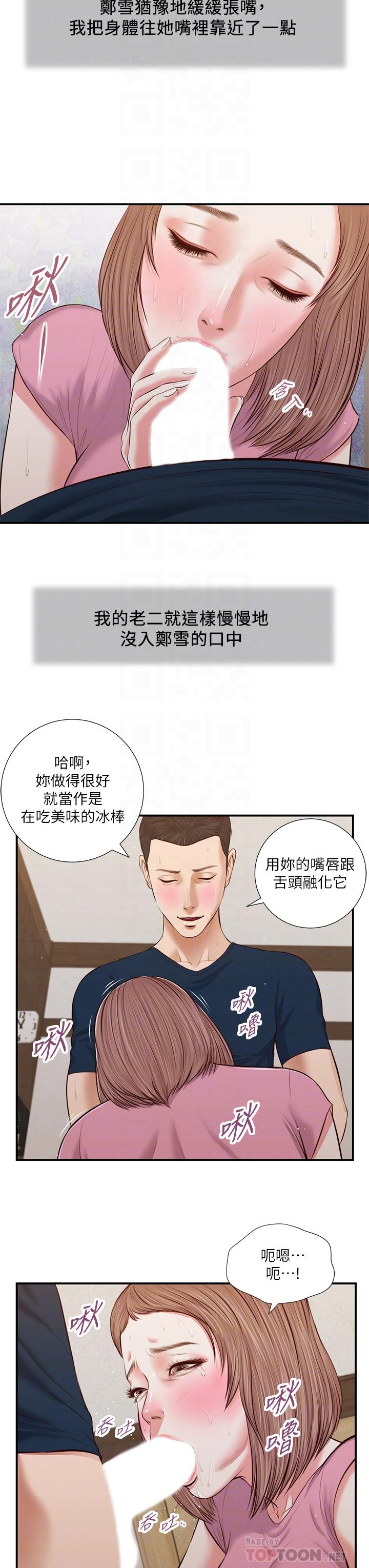 第51话-为肉棒癡狂的女教师-小妾-紫色芒果,色色思想（第14张）