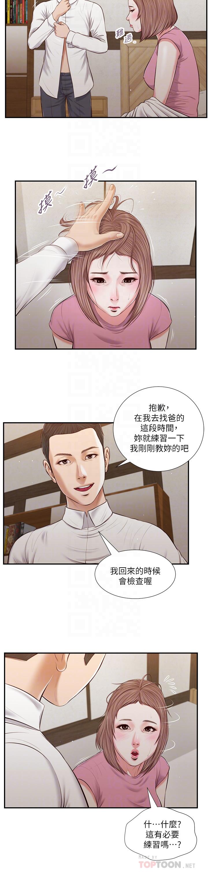 第52话-独守空房的郑雪-小妾-紫色芒果,色色思想（第8张）