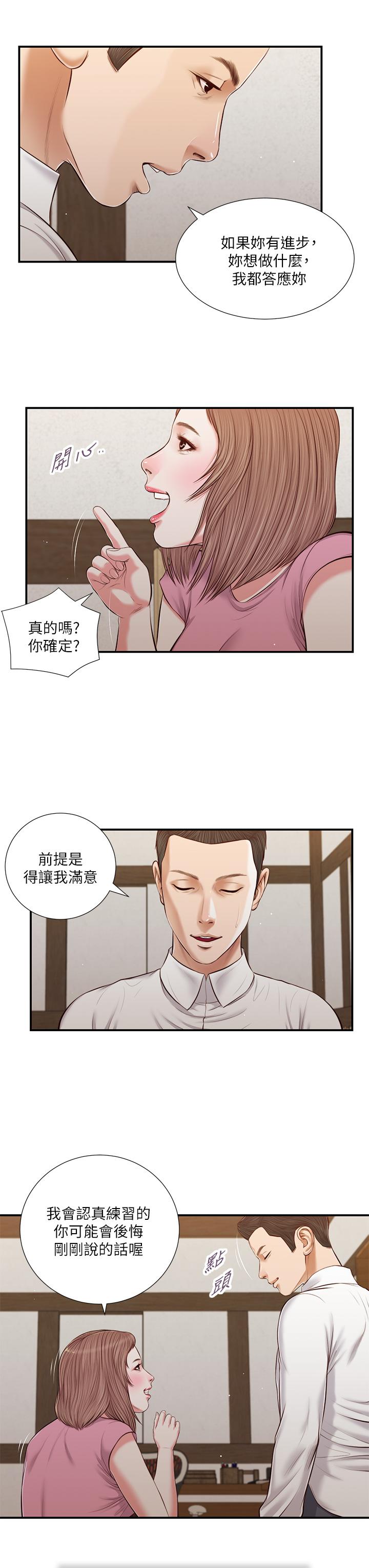 第52话-独守空房的郑雪-小妾-紫色芒果,色色思想（第9张）