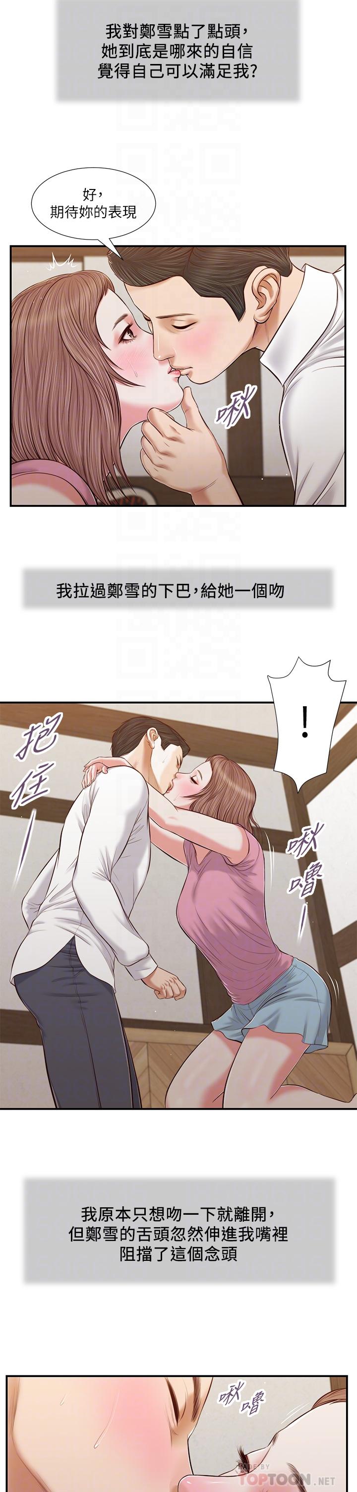 第52话-独守空房的郑雪-小妾-紫色芒果,色色思想（第10张）