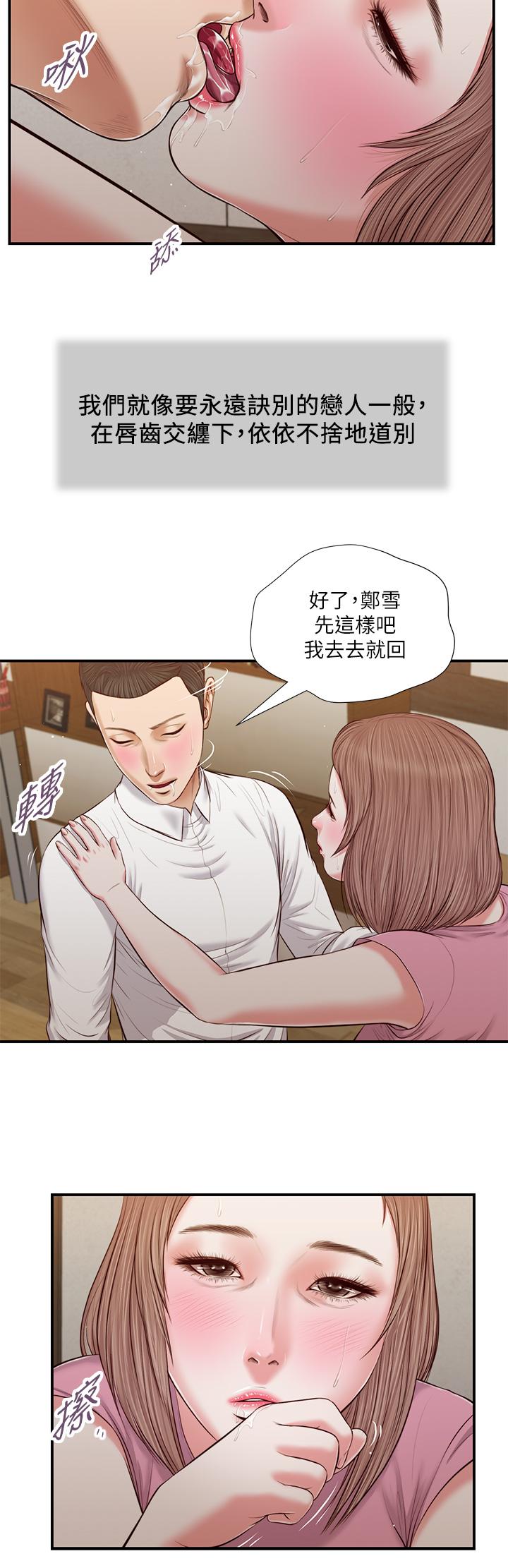 第52话-独守空房的郑雪-小妾-紫色芒果,色色思想（第11张）