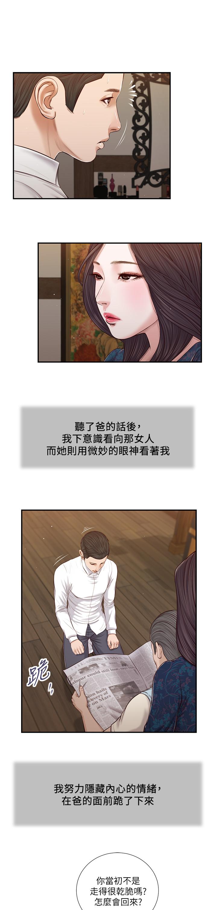 第52话-独守空房的郑雪-小妾-紫色芒果,色色思想（第17张）