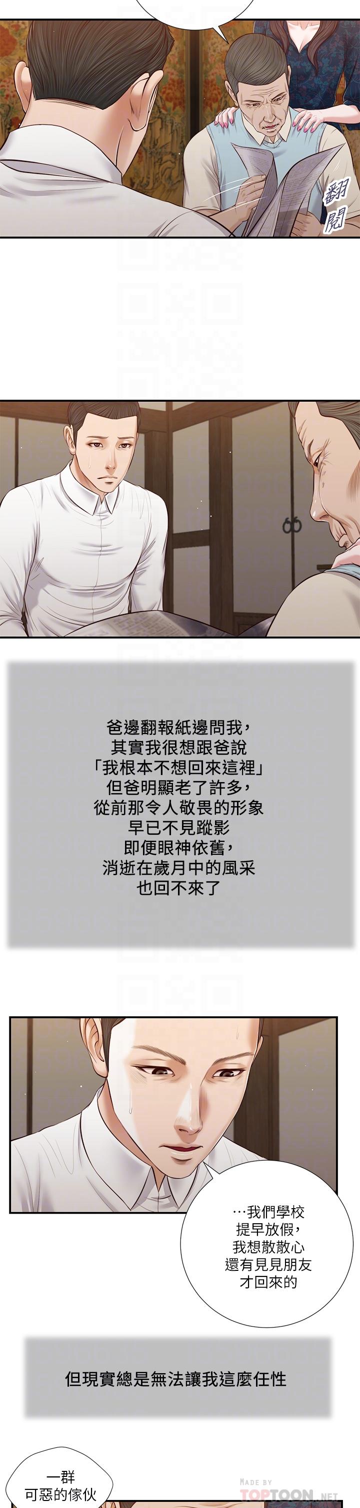 第52话-独守空房的郑雪-小妾-紫色芒果,色色思想（第18张）