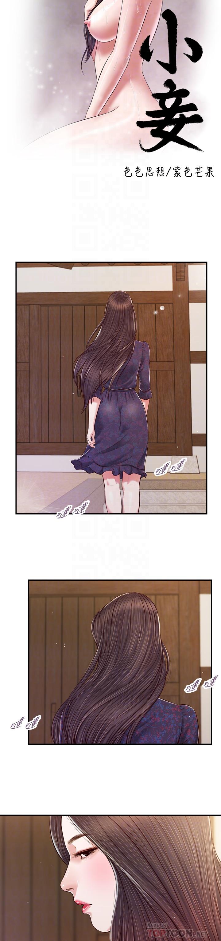 第53话-你不想我吗-小妾-紫色芒果,色色思想（第4张）