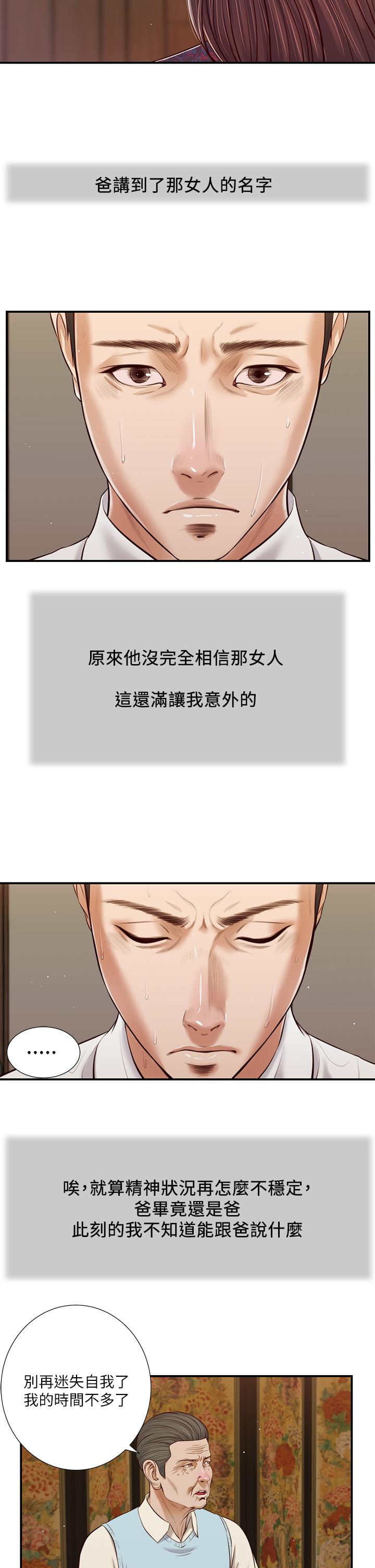 第53话-你不想我吗-小妾-紫色芒果,色色思想（第5张）