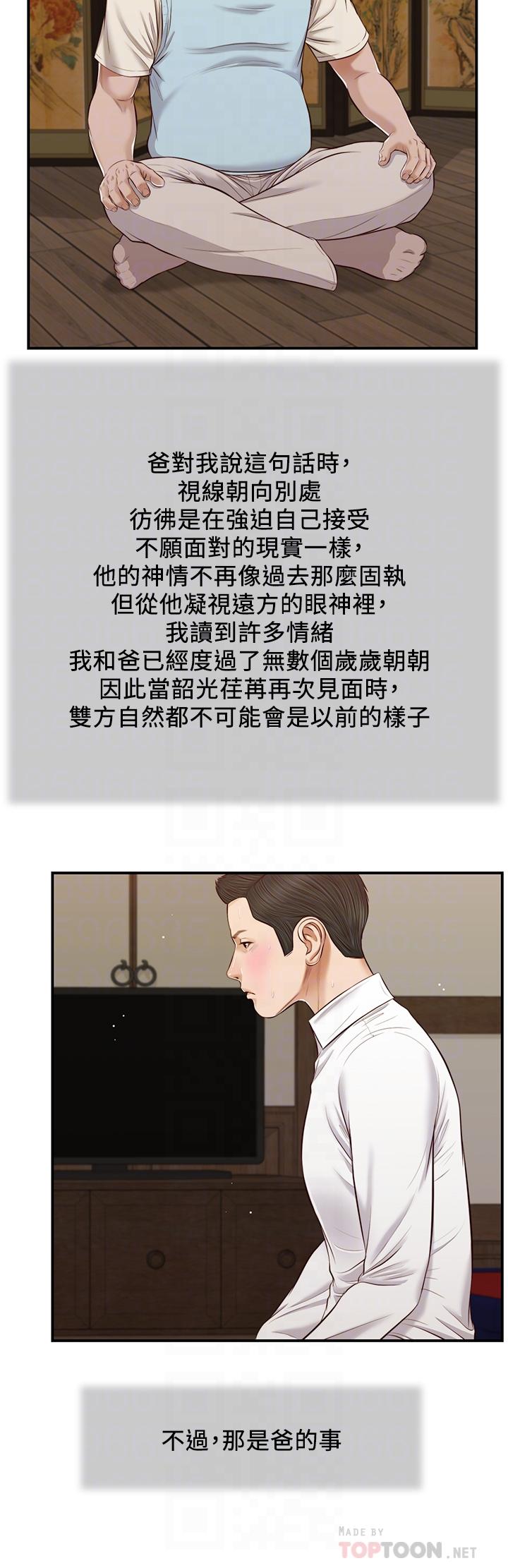 第53话-你不想我吗-小妾-紫色芒果,色色思想（第6张）