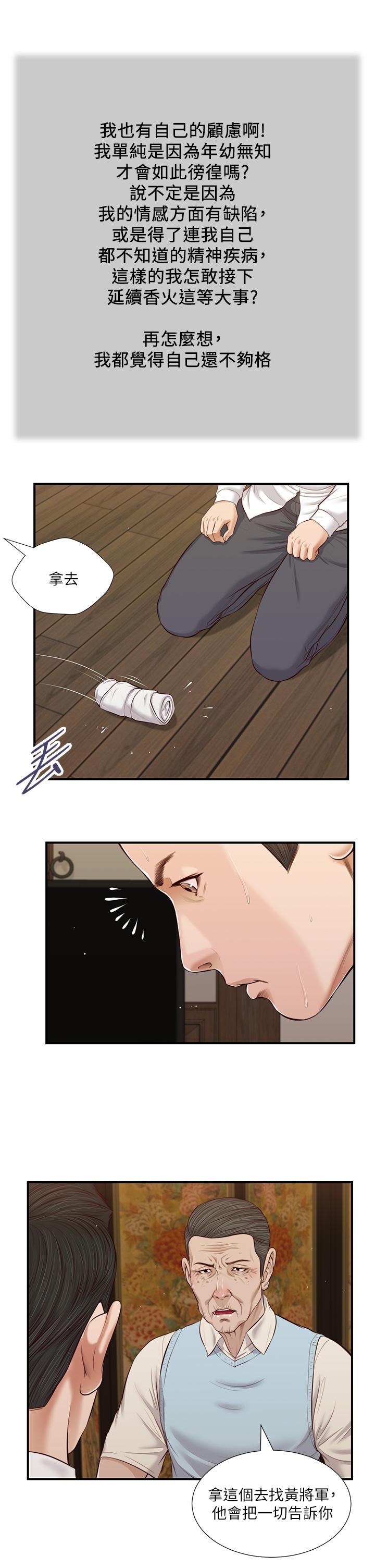 第53话-你不想我吗-小妾-紫色芒果,色色思想（第7张）