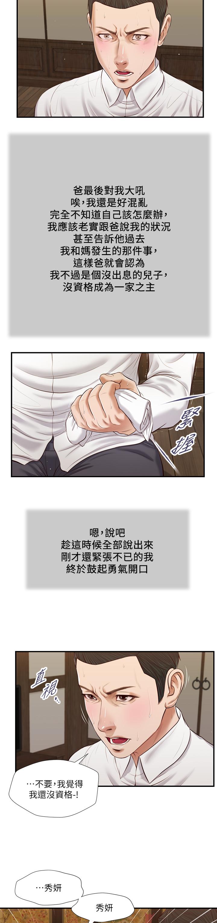 第53话-你不想我吗-小妾-紫色芒果,色色思想（第9张）