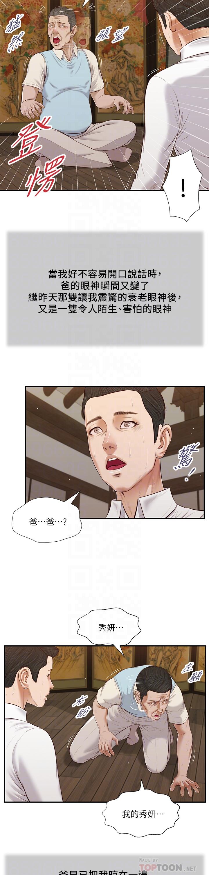 第53话-你不想我吗-小妾-紫色芒果,色色思想（第10张）