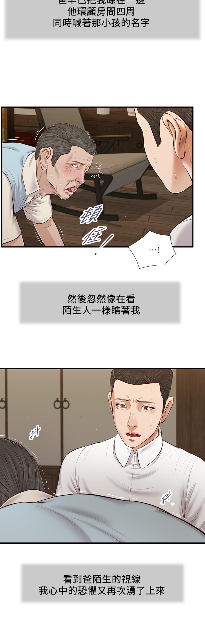 第53话-你不想我吗-小妾-紫色芒果,色色思想（第11张）