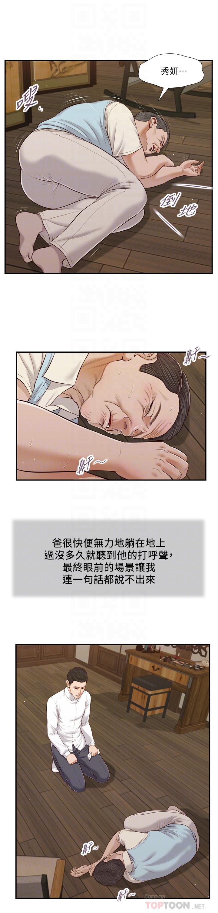 第53话-你不想我吗-小妾-紫色芒果,色色思想（第12张）