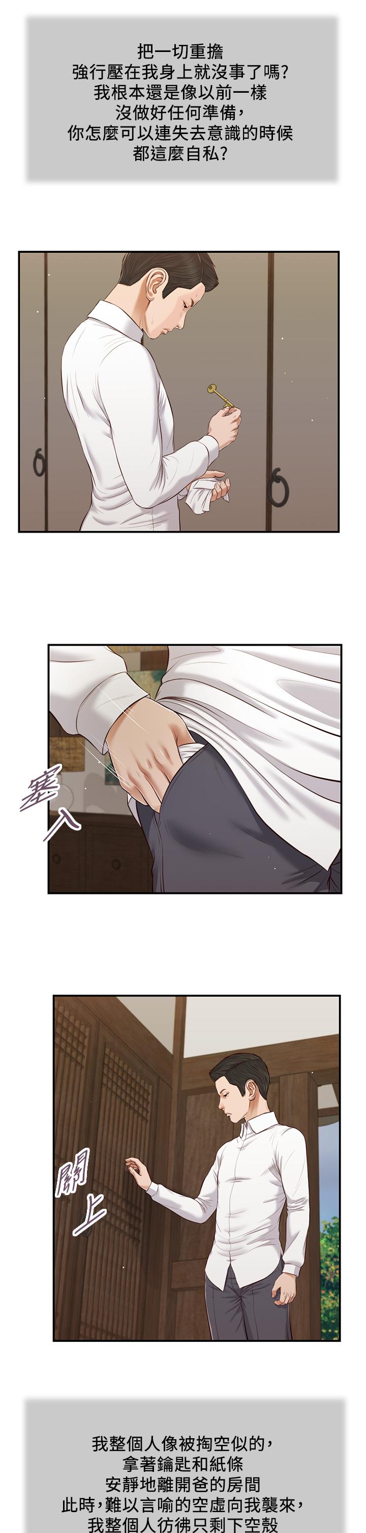 第53话-你不想我吗-小妾-紫色芒果,色色思想（第13张）