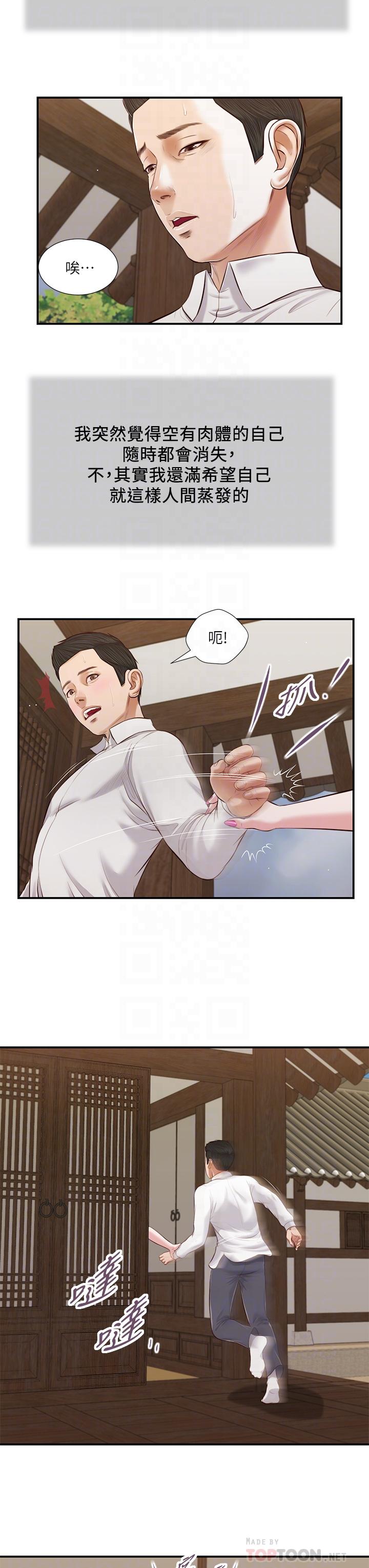 第53话-你不想我吗-小妾-紫色芒果,色色思想（第14张）