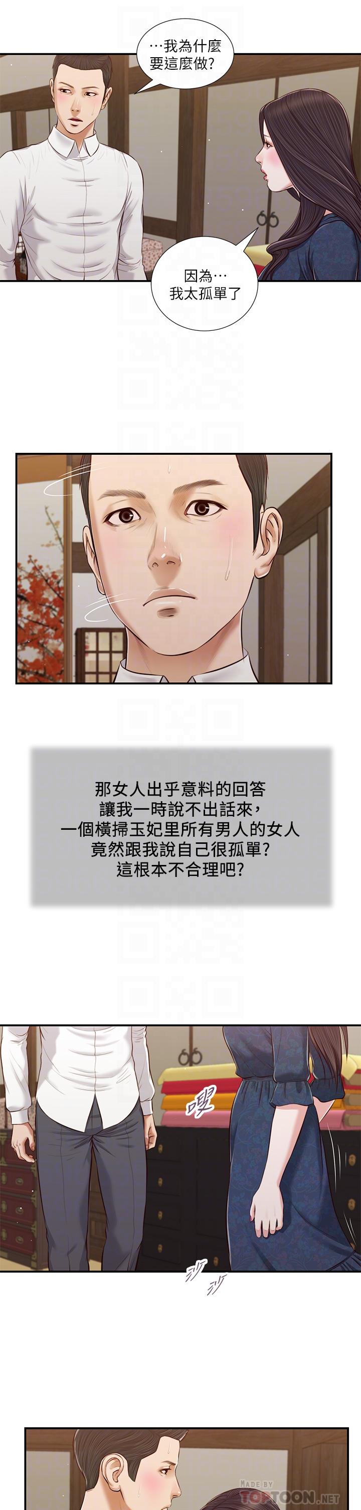 第53话-你不想我吗-小妾-紫色芒果,色色思想（第18张）