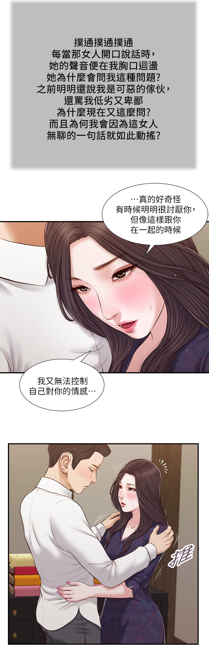 第53话-你不想我吗-小妾-紫色芒果,色色思想（第21张）