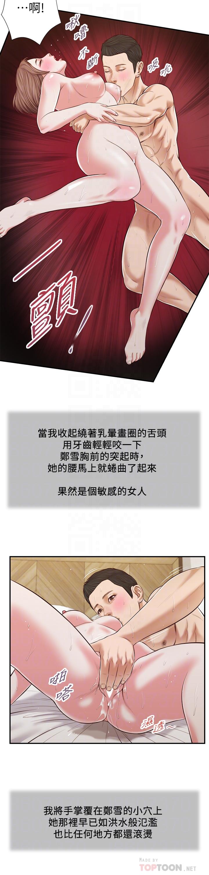 第55话-与郑雪的游戏-小妾-紫色芒果,色色思想（第10张）